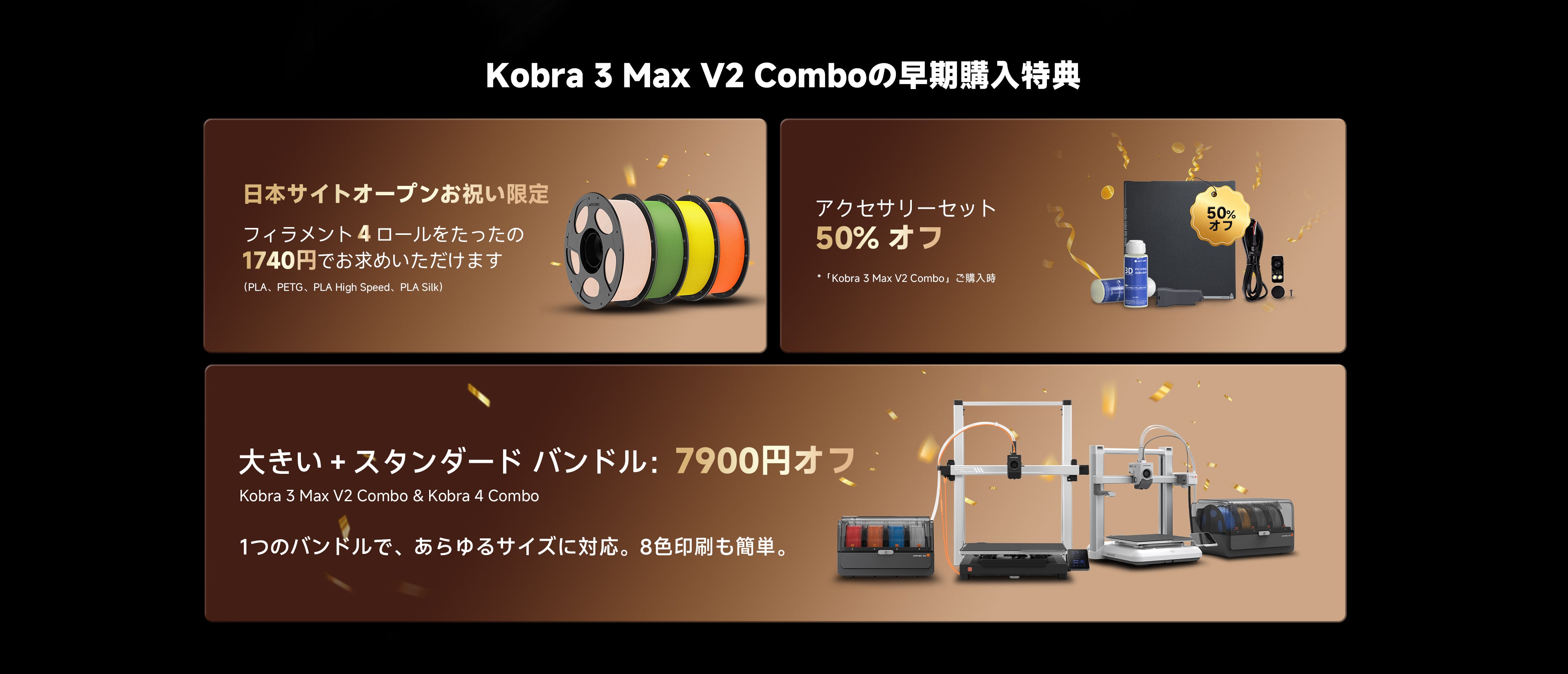 Anycubic Kobra 3 Max V2 Combo｜日本サイトオープンお祝い 超早割